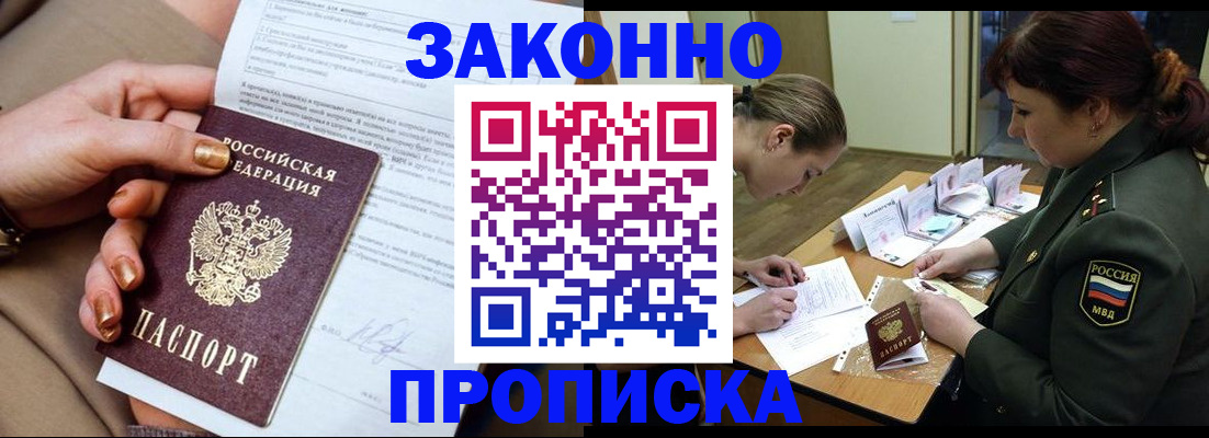 временная регистрация законно в Берёзовском