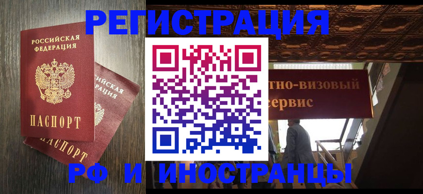 временная регистрация недорого в Берёзовском